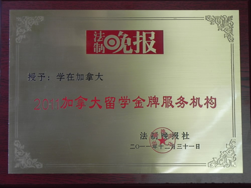 <a href='http://llwuxin.cn' target='_blank'>加拿大留學</a>中介