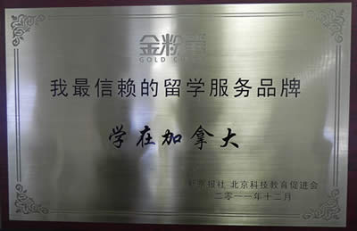 <a href='http://llwuxin.cn/' target='_blank'>學(xué)在加拿大</a>,留學(xué)服務(wù)機(jī)構(gòu)